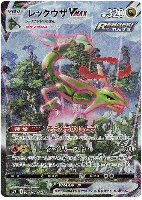 Rayquaza VMAX - Blue Sky Stream #83 Pokemon Card