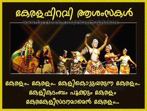 Lovely Quotes For You: Kerala Piravi Wishes on November 1