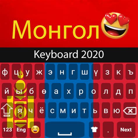 Mongolian keyboard - Apps on Google Play