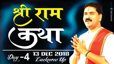 Shri Ram Katha by Pujya Rajan Jee Maharaj Bhajan at Lucknow !! Day 04 ...