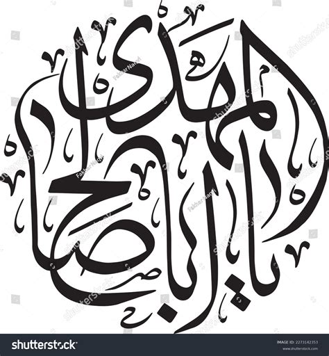 Name of Imam Zaman. Imam Mehdi, Imam Mahdi. - Royalty Free Stock Vector ...