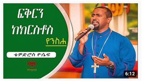 50 of the Best Old & New Amharic Orthodox Mezmur — allaboutETHIO