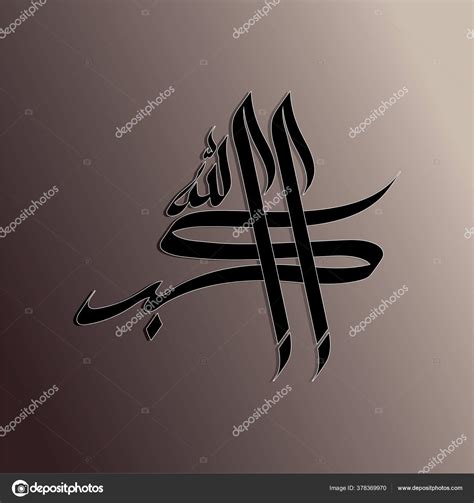 Arabic Calligraphy Allahu Akbar