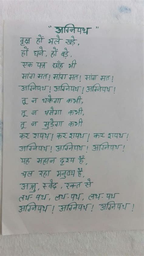 "अग्निपथ " हिन्दी कविता "Agneepath" poem in hindi एक प्रेरक कविता ...