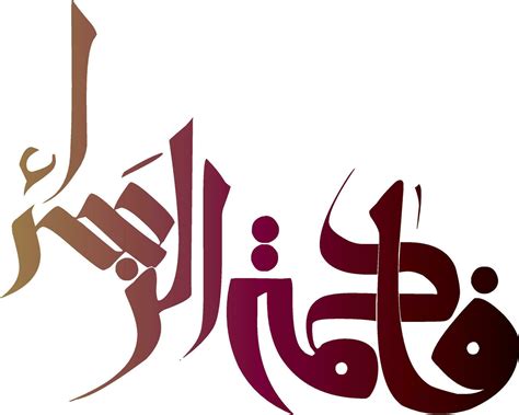 Islamic Calligraphy of Fatima 26200715 Vector Art at Vecteezy