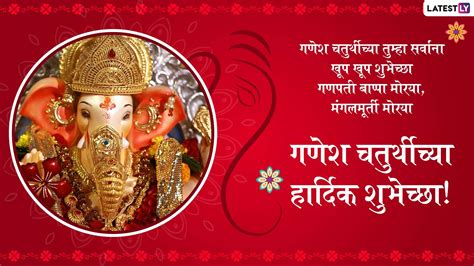 Ganesh Chaturthi Wishes in Marathi: गणेश चतुर्थी निमित्त मराठी Messages ...