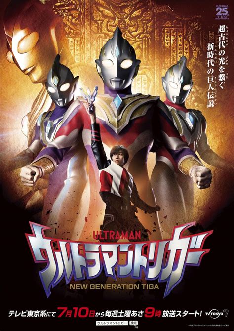 Crunchyroll - Ultraman Trigger: New Generation Tiga Saves Mars in July ...