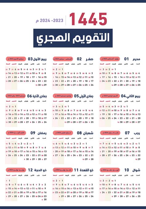 Months Of The Islamic Calendar - prntbl.concejomunicipaldechinu.gov.co