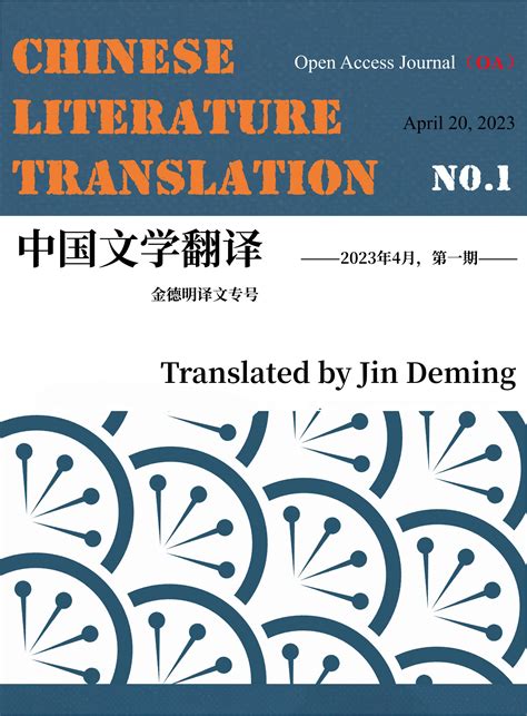 Chinese Literature Translation