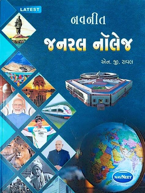 NAVNEET GENERAL KNOWLEDGE 2023 EDITION | NAVNEET GK BOOK 2023 - OJASBOOKS