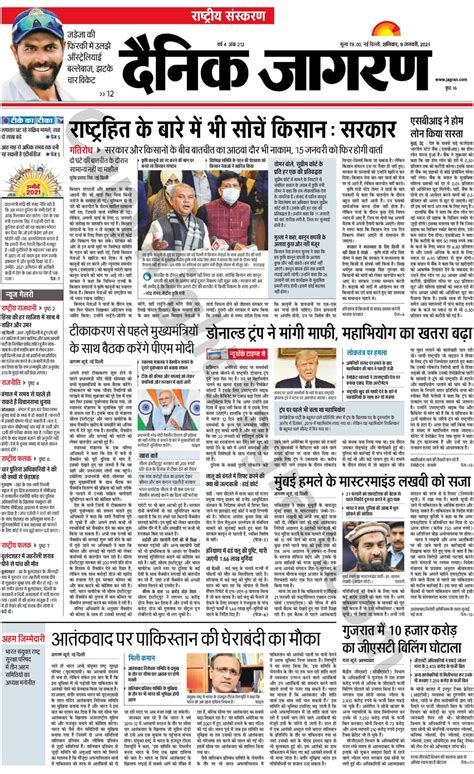 Get digital access to Dainik Jagran National - January 09, 2021 issue ...