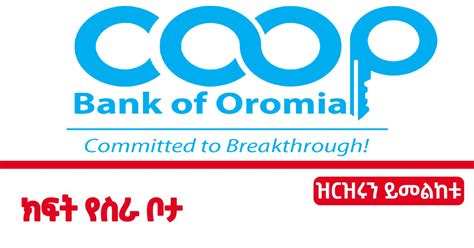 cooperative Bank of Oromia new Job Vacancy – EthioLancer