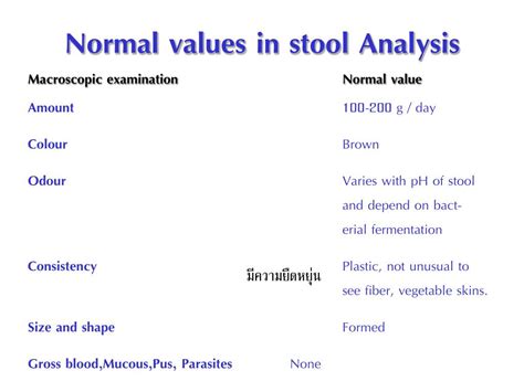 PPT - Stool Analysis PowerPoint Presentation, free download - ID:1275873