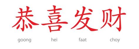 kung hei fat choy meaning in english