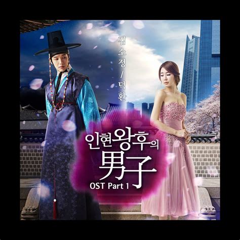 ‎Queen In-Hyun's Man (Original Soundtrack) - EP by Kim So Jung & 덕환 ...