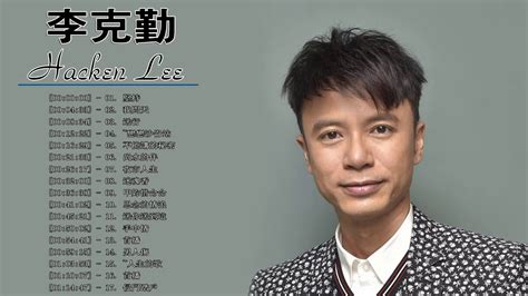 李克勤 Hacken Lee - 李克勤 Hacken Lee 的20首最佳歌曲 | 李克勤 Hacken Lee Best Songs ...