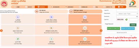 MP Bhulekh 2024 मध्य प्रदेश भूलेख खसरा खतौनी नकल भू नक्शा चेक करें