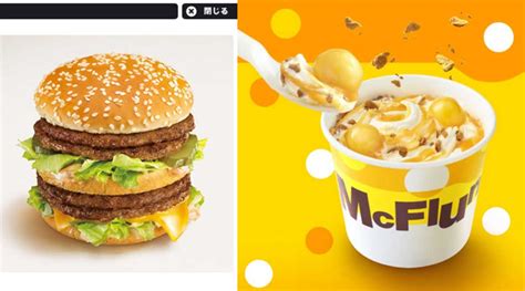 These 15 McDonald's Japan Menu Will Make You Drool - Gluwee