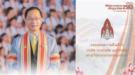 Khon Kaen University President congratulates the 2020 graduates - KHON ...