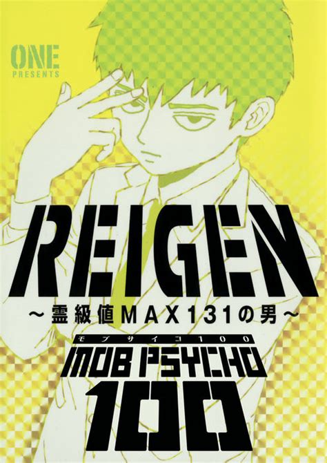 EXCLUSIVE: Sample Pages from the Mob Psycho 100: Reigen Manga! | Mob ...