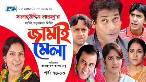 Bangla Comedy Natok Chanchal Chowdhury - Comedy Walls