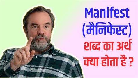 Manifest meaning in Hindi (58% लोग गलत जानते हे) Aug 2024