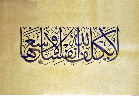 Quranic Calligraphy Painting by Salwa Najm ~ Wallpapers Islamic HD