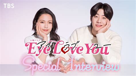 【2024年1月期火曜ドラマ】『Eye Love You』主演･二階堂ふみ×人気沸騰中! 韓国ライジングスター俳優チェ･ジョンヒョプSP ...