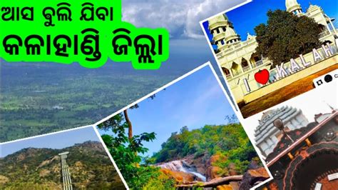 କଳାହାଣ୍ଡି ଜିଲ୍ଲା ଦର୍ଶନ | Kalahandi district | All that you want to know ...