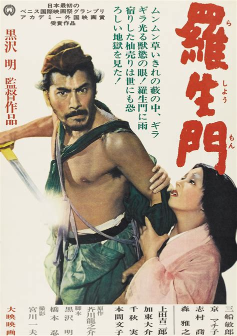 Rashomon Movie Poster