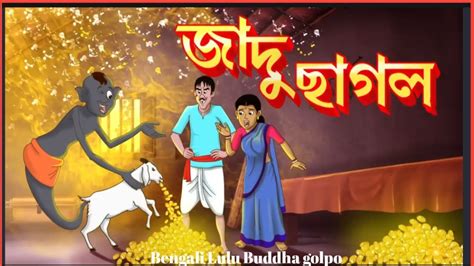 Lulu bhooter golpo/Lullu Bhoot/Lullu cartoon - YouTube