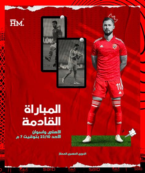 POSTERS NEW SEASON AL AHLY SC 2023 on Behance