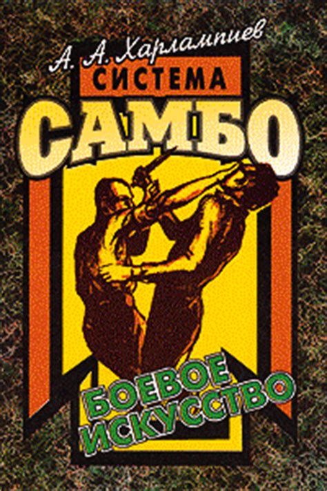 What is Combat SAMBO?