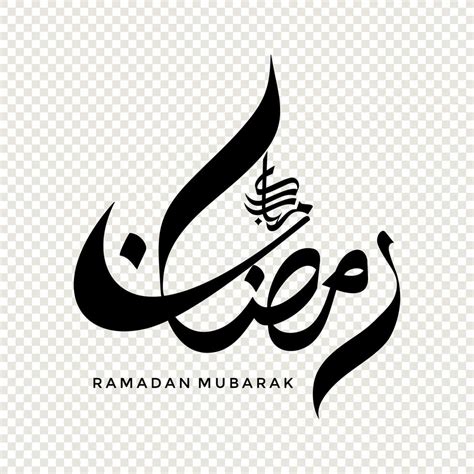 Ramadan Calligraphy