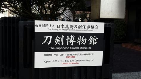 Sword Museum in Tokyo | Living in Japan