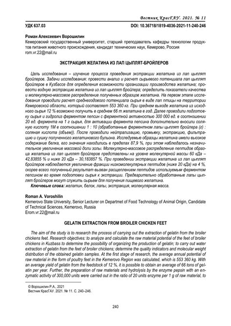 (PDF) GELATIN EXTRACTION FROM BROILER CHICKEN FEET