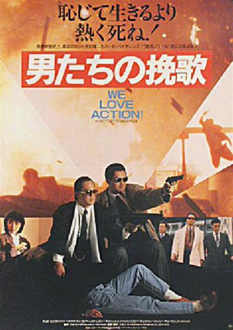 A Better Tomorrow Original 1986 Japanese B2 Movie Poster - Posteritati ...