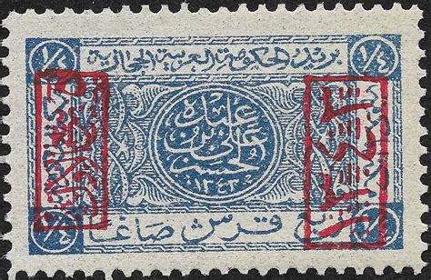 Hejaz Stamps (1916-1925) | The Stamp Forum (TSF)