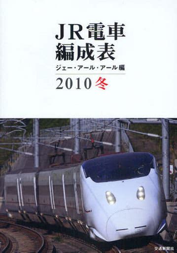 Book (Practical) Railroad JR Train Schedule' 10 Winter Route | Book ...