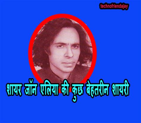 शायर जौन एलिया की कुछ बेहतरीन शायरी | John Elia Shayari, Poetry, Quotes ...