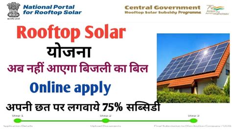 Rooftop Solar Panel Government Scheme | rooftop solar yojana | rooftop ...