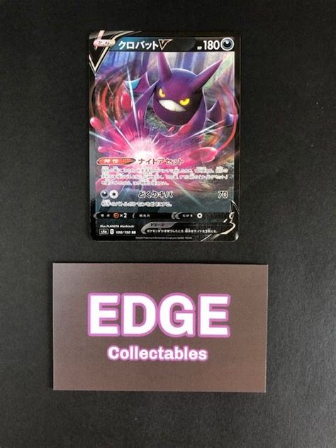 Crobat V 108/190 - Shiny Star V - Edge Collectables