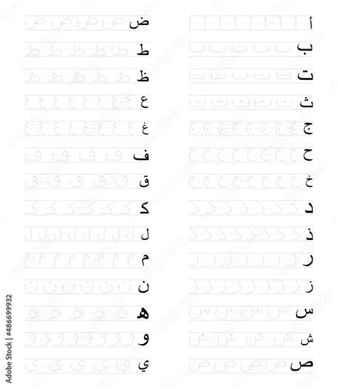 Tracing arabic letters a to z worksheet for kids Stock Vector | Adobe Stock