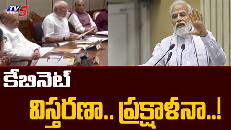 విస్తరణా.. ప్రక్షాళనా..! Huge changes in central cabinet | PM Modi ...