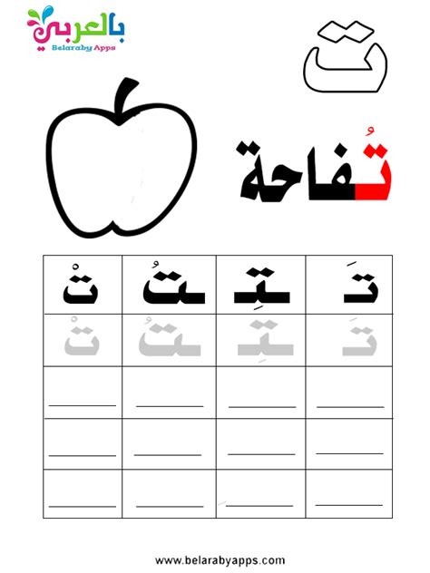 Free!- Arabic Short Vowels (harakat) Worksheets PDF ⋆ BelarabyApps ...