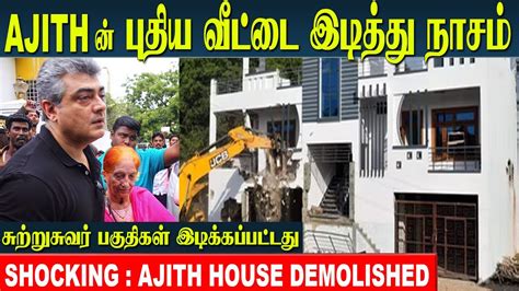 Ajith Kumar House Demolished by Chennai Corporation | Vidaamuyarchi ...