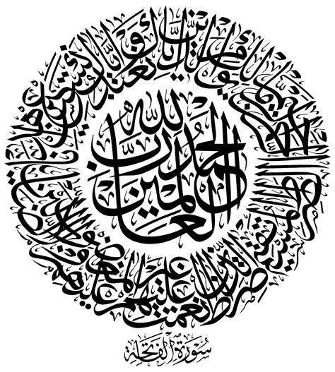 Al-Fatihah 1, 1-7 (Circular) - Free Islamic Calligraphy