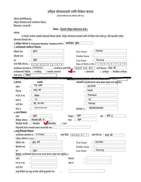 How to Apply for National Identity Card/Rastriya Parichaya Patra in ...