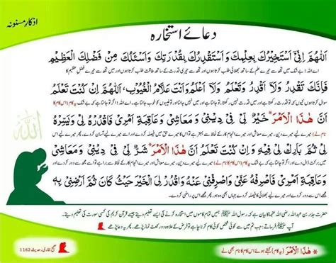 Dua e istikhara | Dua in arabic, Dua in urdu, Learn quran