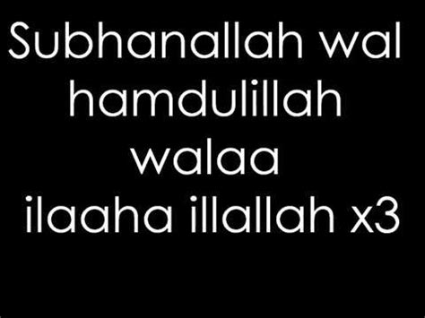 Kamal Uddin subhanallah walhamdulillah walailahaillallah illallah ...